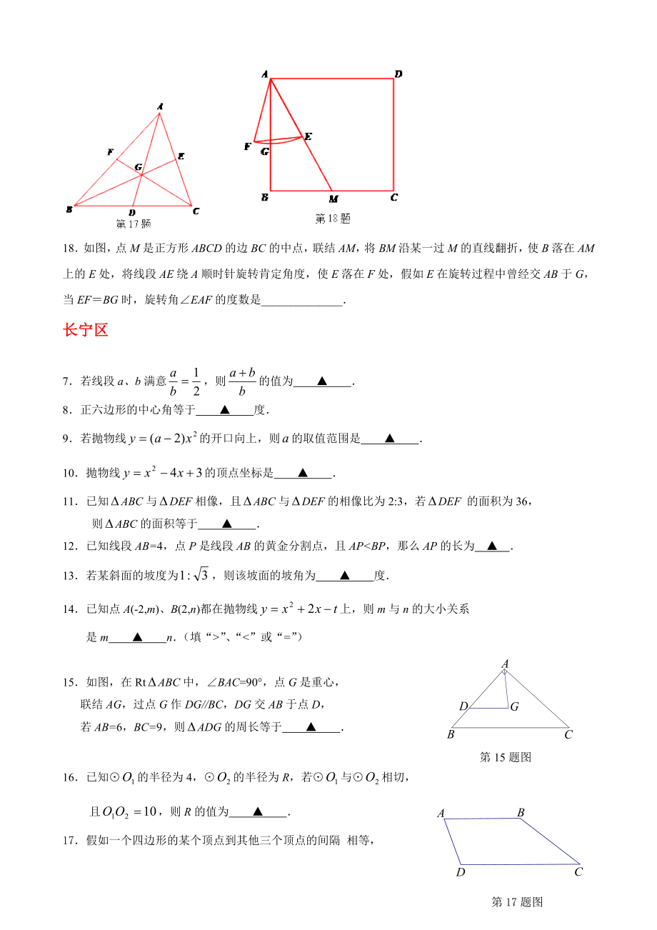 上海市16区2018届中考一模数学试卷分类汇编填空题含答案.docx_第2页