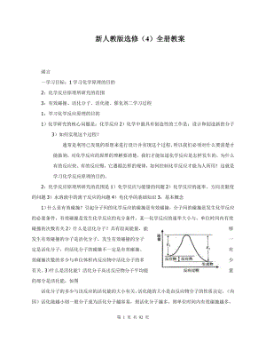 高中化学选修4全册教案.doc