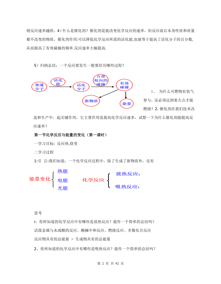 高中化学选修4全册教案.doc_第2页