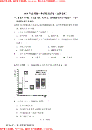 2009年全国统一考试地理试卷（全国卷ⅱ）（含解析版）.pdf