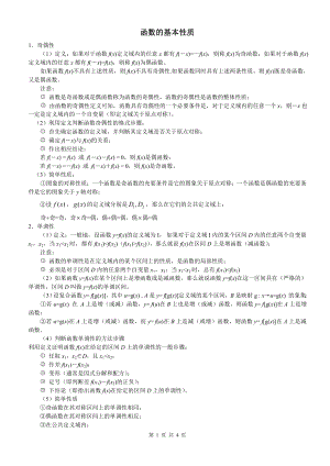 高一数学函数的基本性质知识点及练习题（含答案）.doc