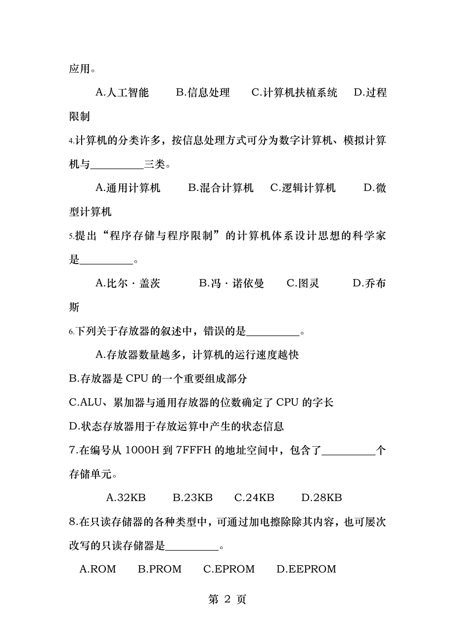 2016年浙江省中职单考单招计算机真题卷.docx_第2页