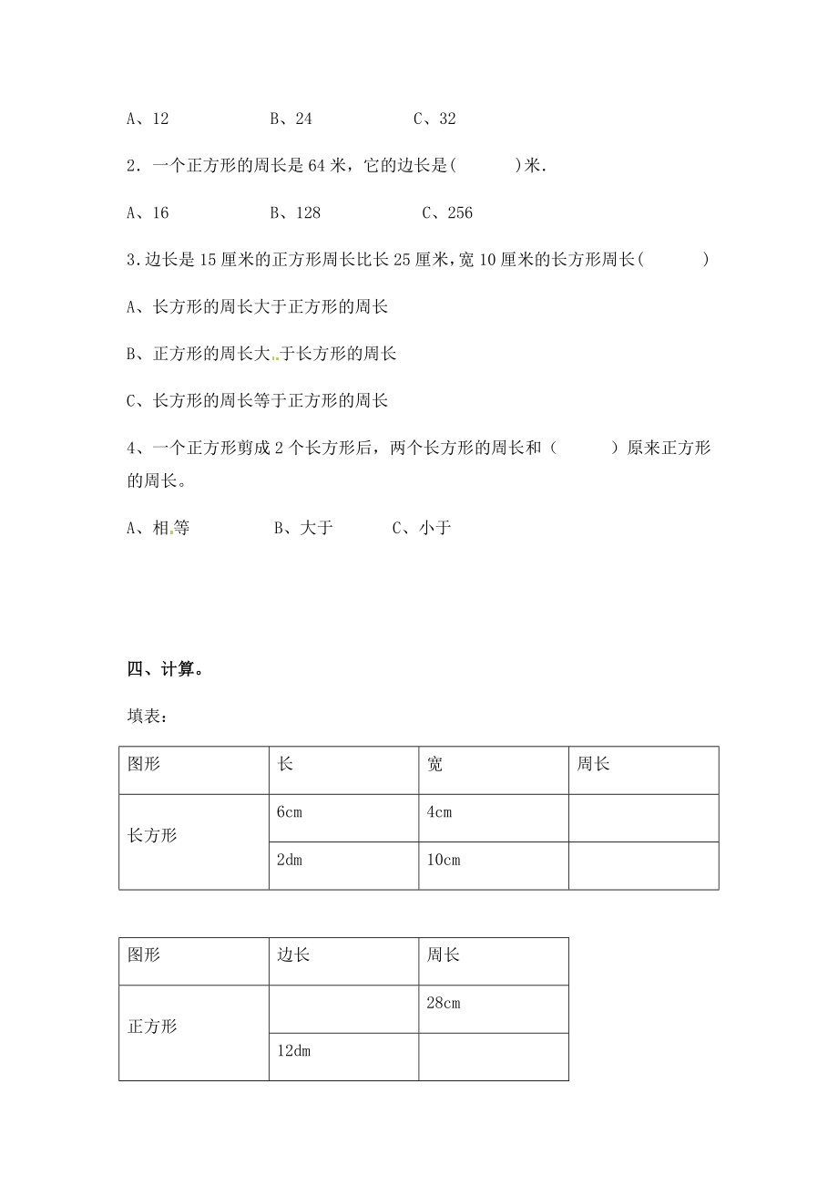 三年级上册数学一课一练-加油站3.3 长方形和正方形的周长（1）-苏教版.doc_第2页