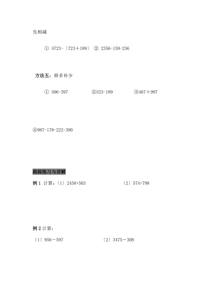 三年级上册2奥数讲义.docx_第2页