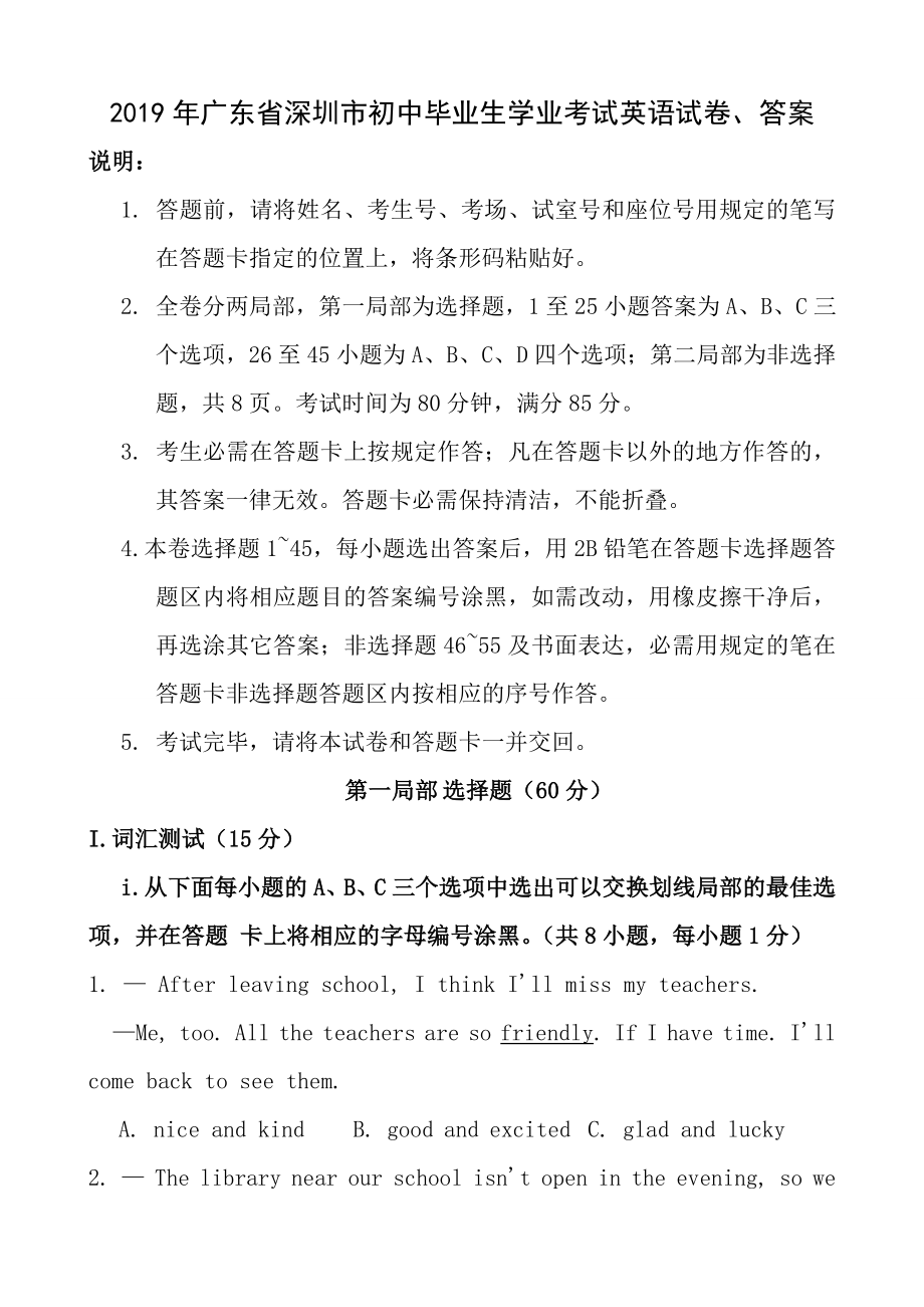 2016年广东省深圳市中考英语试题word版含答案.docx_第1页