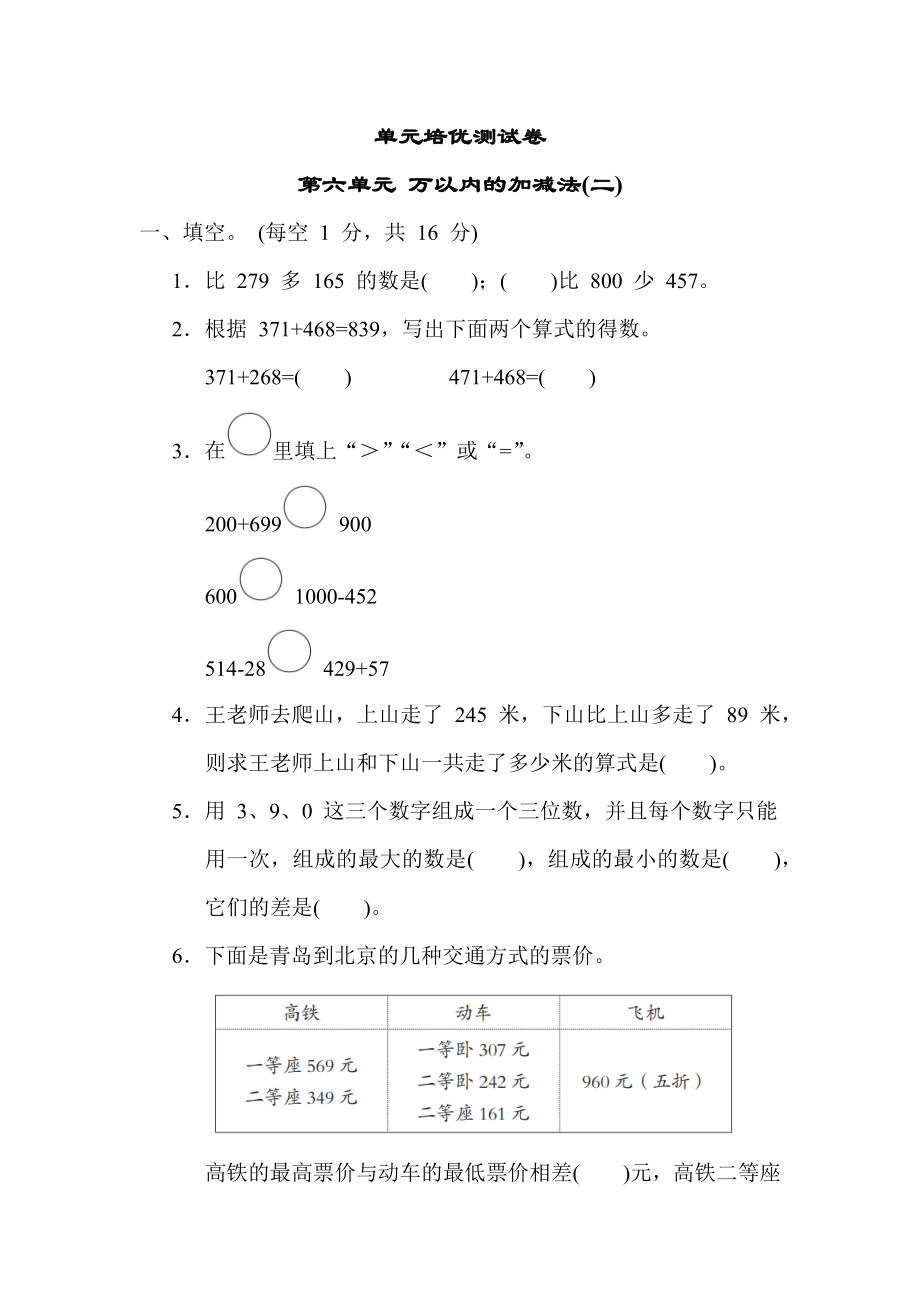 青岛版二年级下册数学 第六单元 万以内的加减法（二） 测试卷.docx_第1页