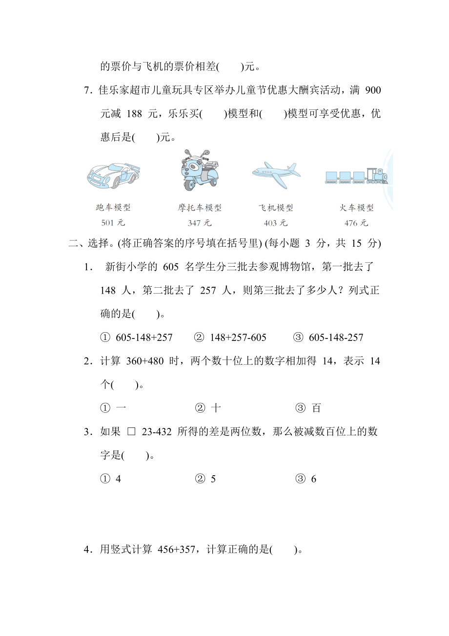 青岛版二年级下册数学 第六单元 万以内的加减法（二） 测试卷.docx_第2页