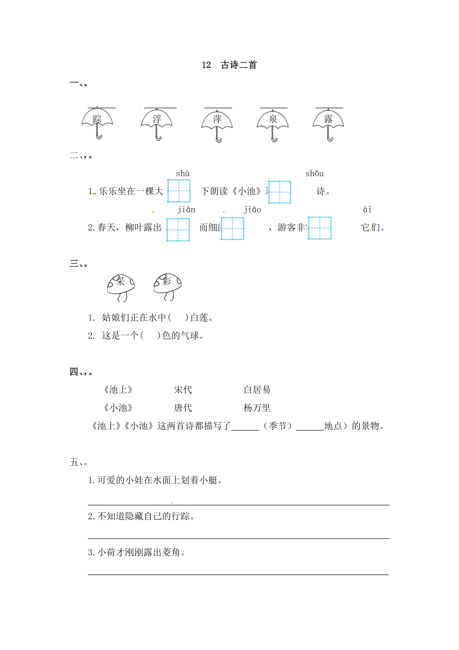 一年级下册语文一课一练－课文（四）｜人教（部编版）（含答案）.docx_第1页