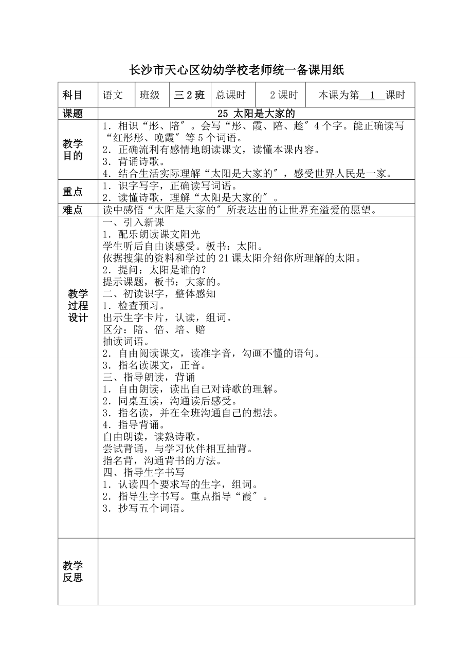 人教版三年级下学期语文教案第七八单元.docx_第1页