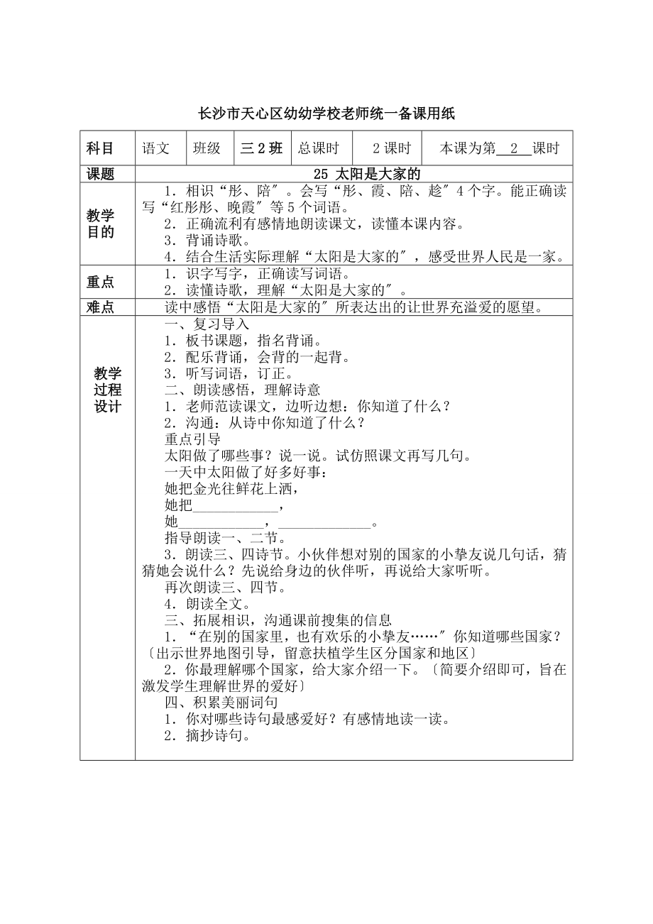 人教版三年级下学期语文教案第七八单元.docx_第2页