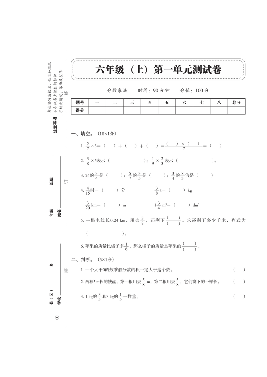 六年级上册数学试题-期末复习——第一单元（扫描版 无答案）人教新课标2014秋.doc_第1页