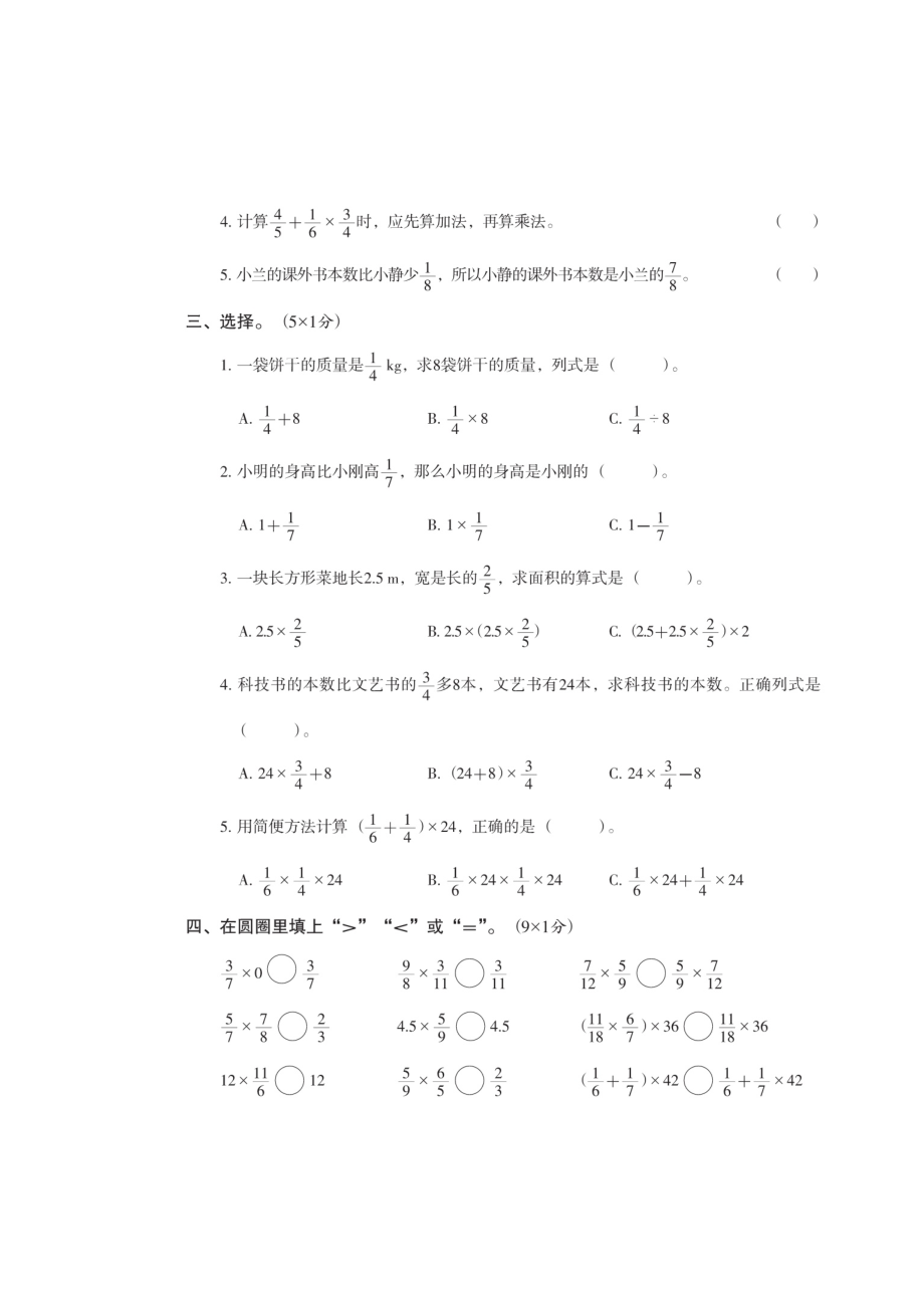 六年级上册数学试题-期末复习——第一单元（扫描版 无答案）人教新课标2014秋.doc_第2页