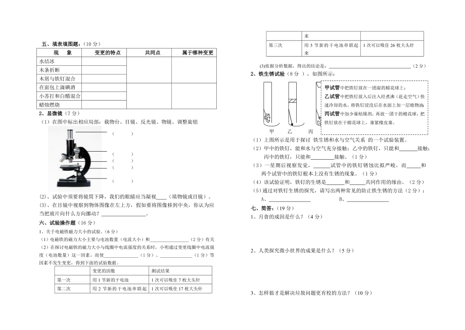 20172018年小学科学六年级毕业试卷及答案.docx_第2页