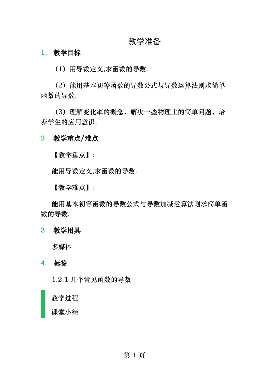 1.2导数的计算-教学设计-教案.docx_第1页