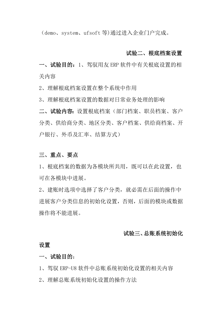 会计电算化实验教案.docx_第2页