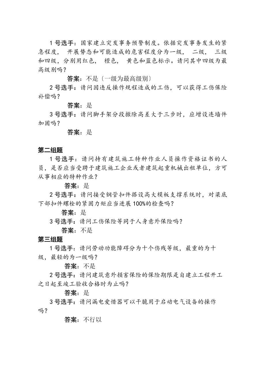 公司安全知识竞赛试题.docx_第2页