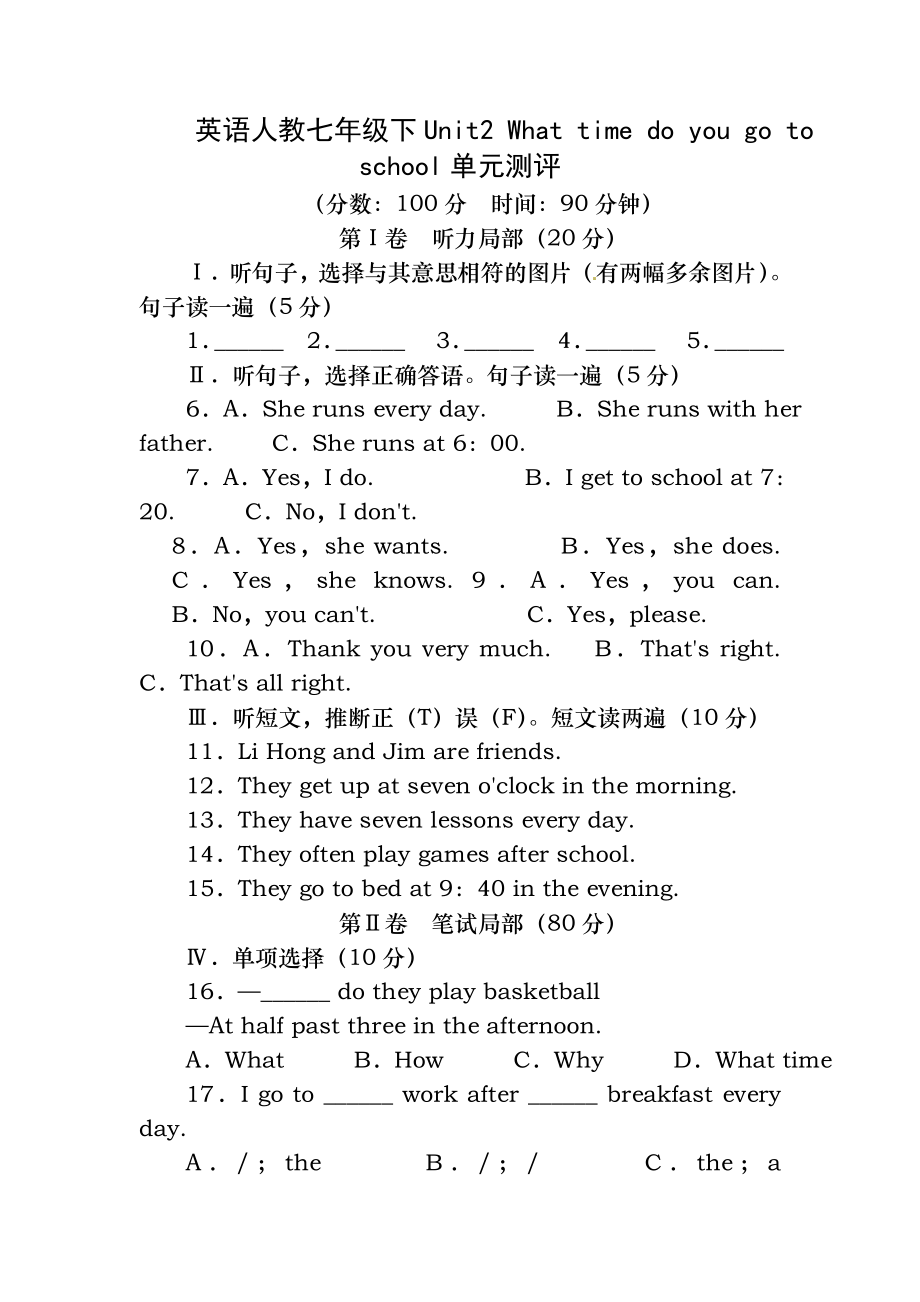 人教版七年级英语下Unit2-What-time-do-you-go-to-school单元试卷及答案.docx_第1页