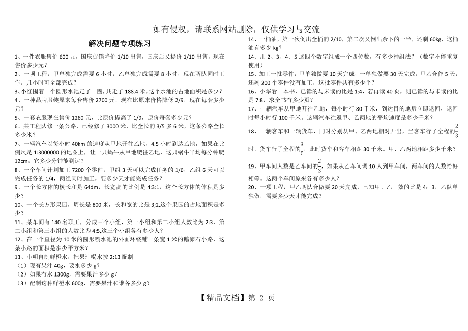 西师版六年级数学解决问题专项练习.doc_第2页