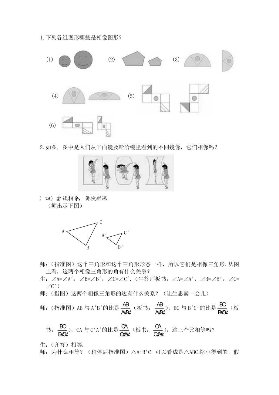 人教版九年级数学下册27章相似教案.docx_第2页