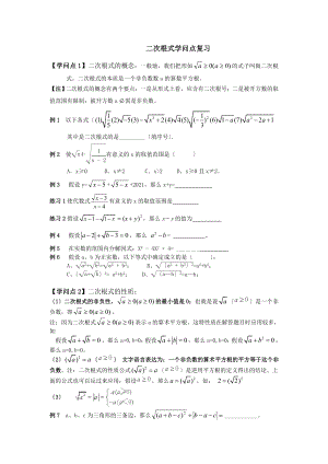 二次根式知识及典型例题[3].docx