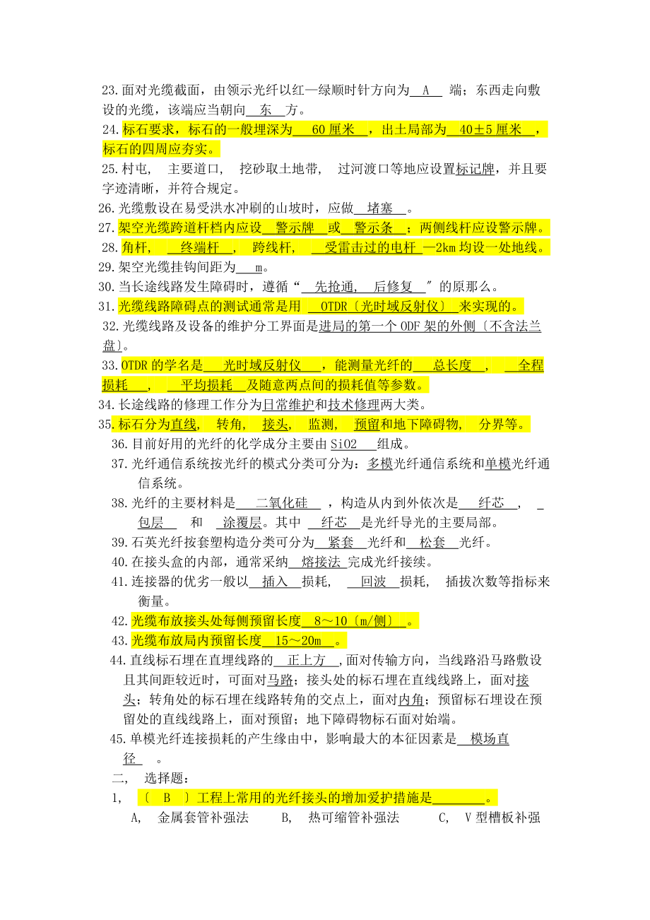 光缆线路试题库高级.docx_第2页