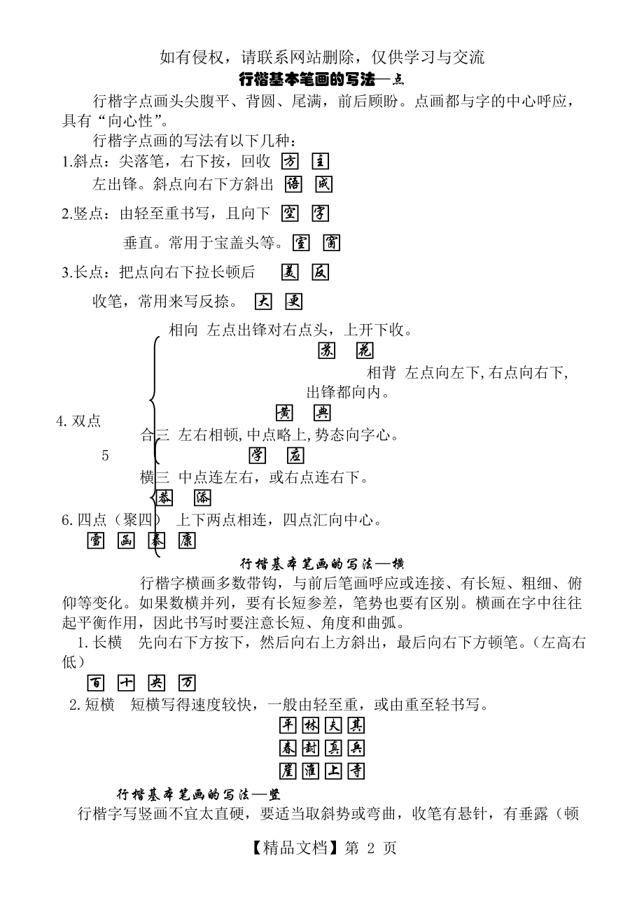 行楷基本笔画写法(完整全部).doc_第2页