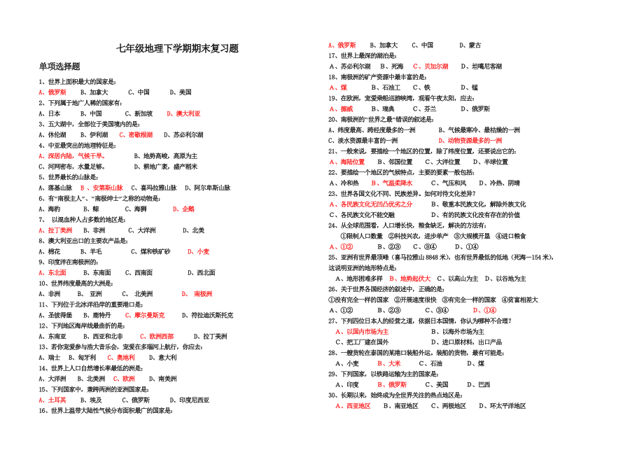 人教版七年级地理下册期末试题有答案.docx_第1页