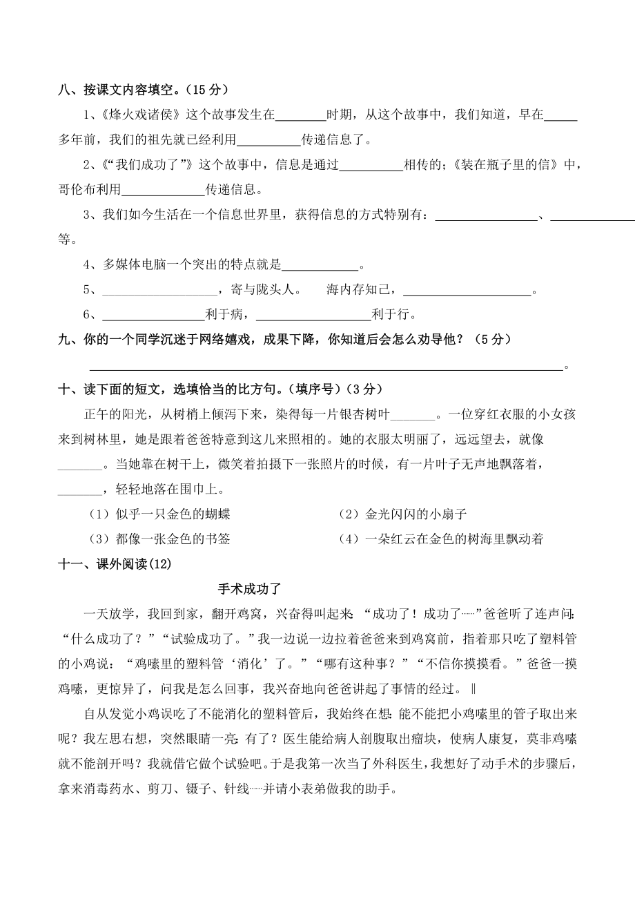 人教版小学五年级下册语文第六单元测试题含答案.docx_第2页