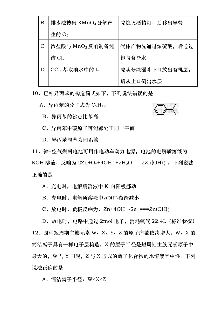 2016年高考新课标全国3卷理综化学及答案.docx_第2页