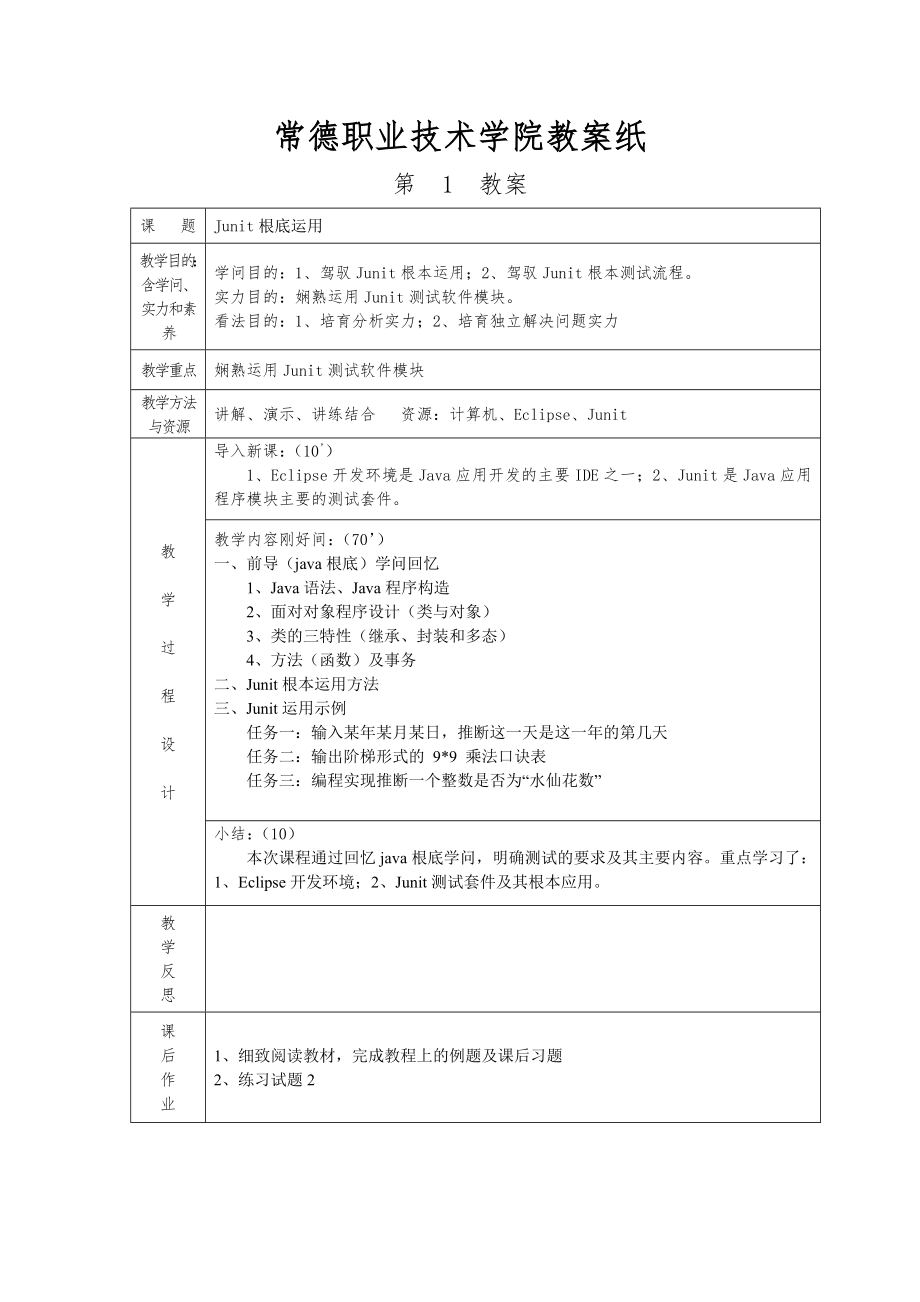 02软件测试技术教案.docx_第1页