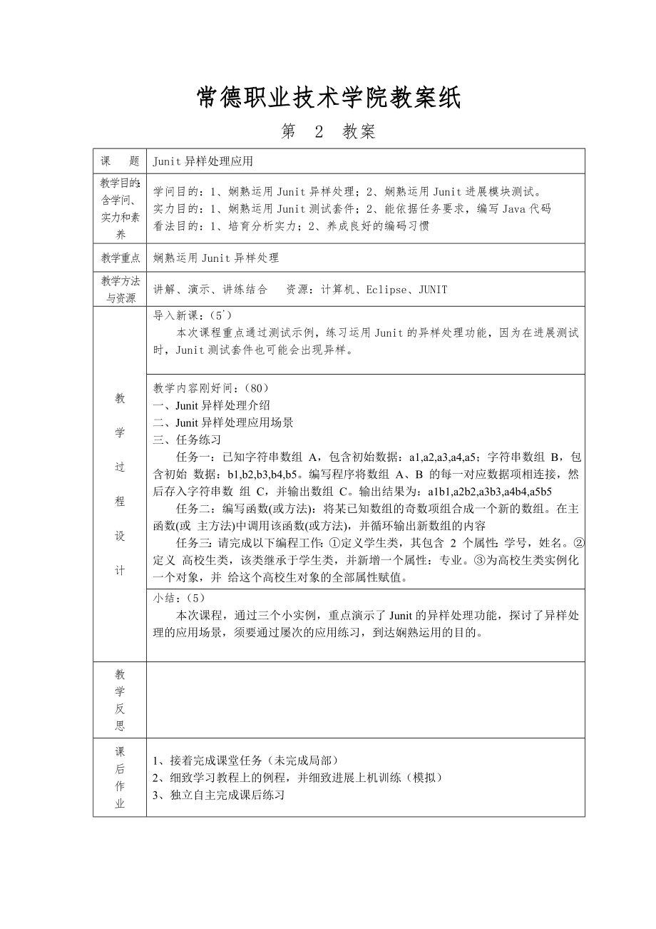 02软件测试技术教案.docx_第2页