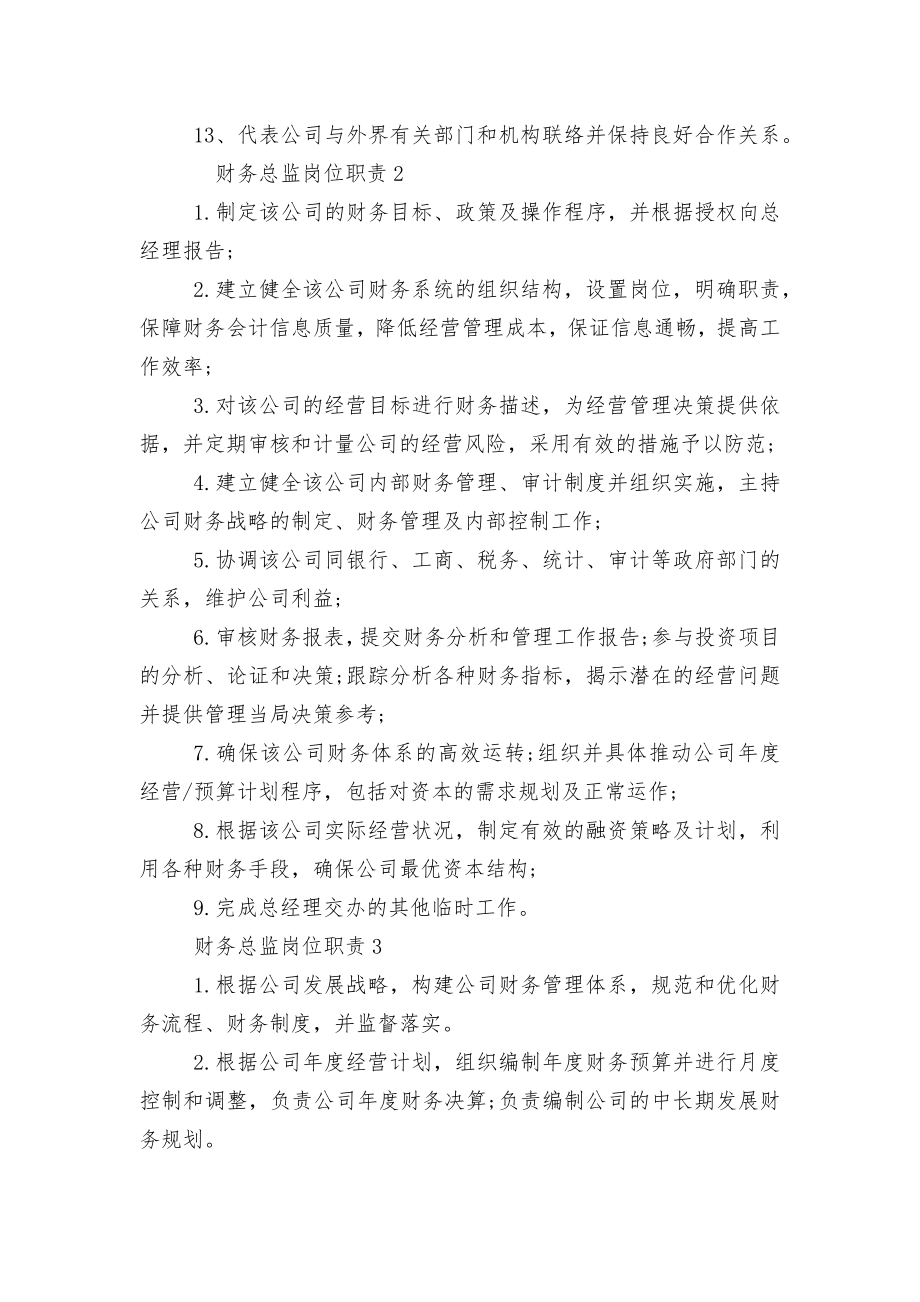 财务总监岗位职责财务总监工作内容大全.docx_第2页