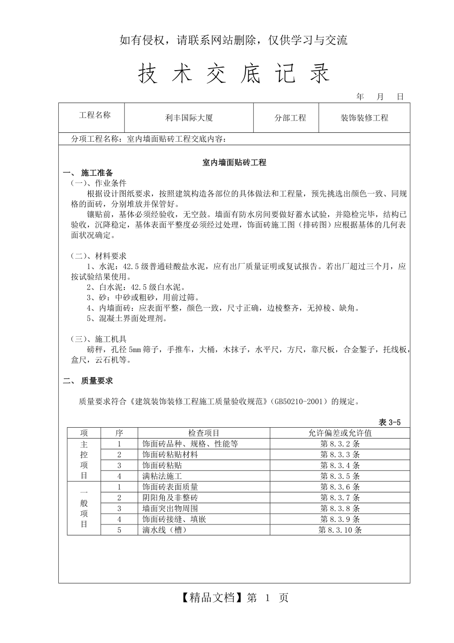 装饰装修施工技术交底范例(全)47393.doc_第2页