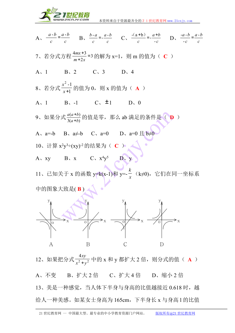 八年级数学下册易错题及答案.doc_第2页