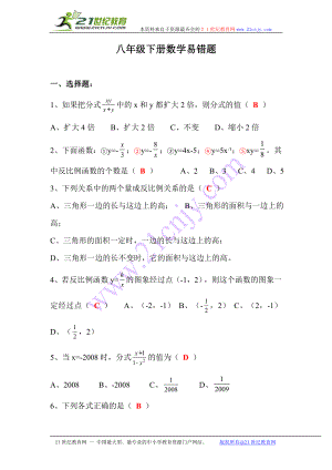 八年级数学下册易错题及答案.doc