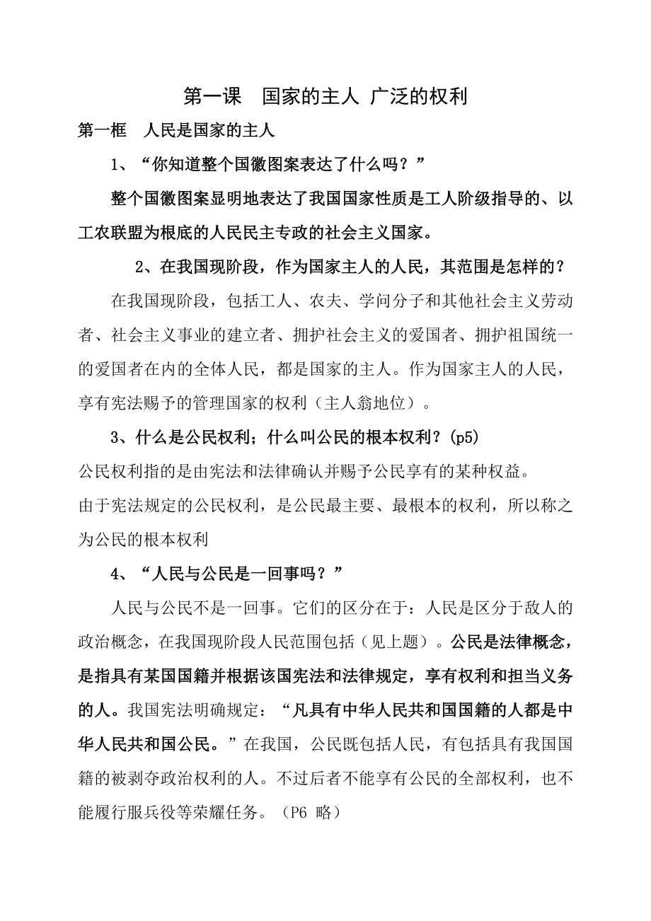 人教版八年级思想品德下册知识点总结1.docx_第1页