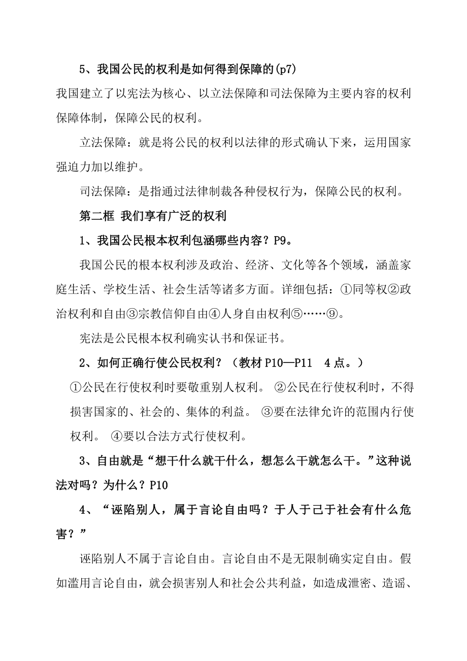 人教版八年级思想品德下册知识点总结1.docx_第2页