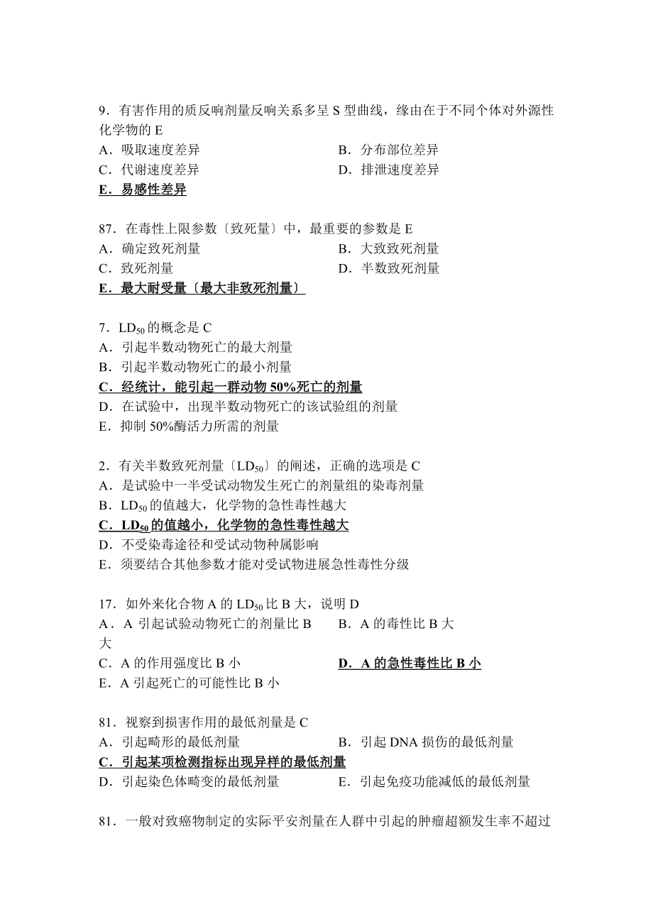 公卫执业医师资格考试历年真题卫生毒理学.docx_第2页