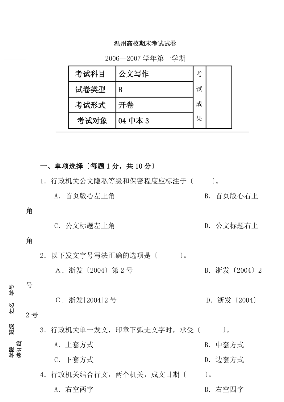 公文写作试卷及参考答案2.docx_第1页