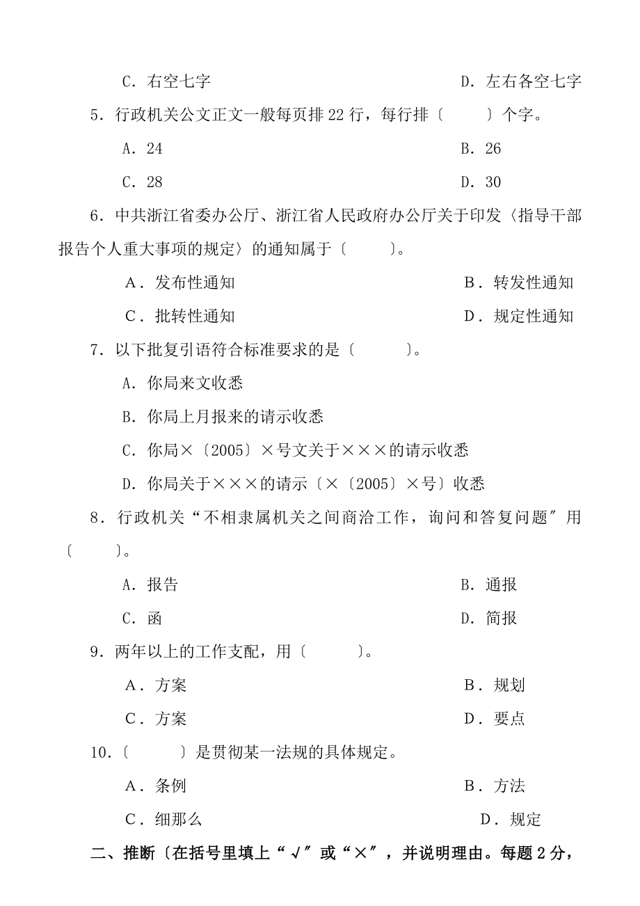 公文写作试卷及参考答案2.docx_第2页