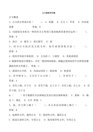 公文基础知识试题带复习资料.docx