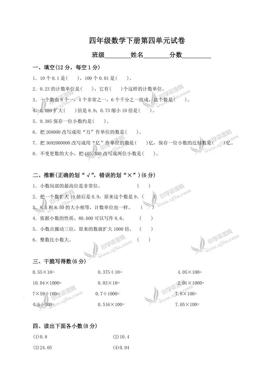 人教版四年级数学下册第四单元试卷及答案.docx_第1页