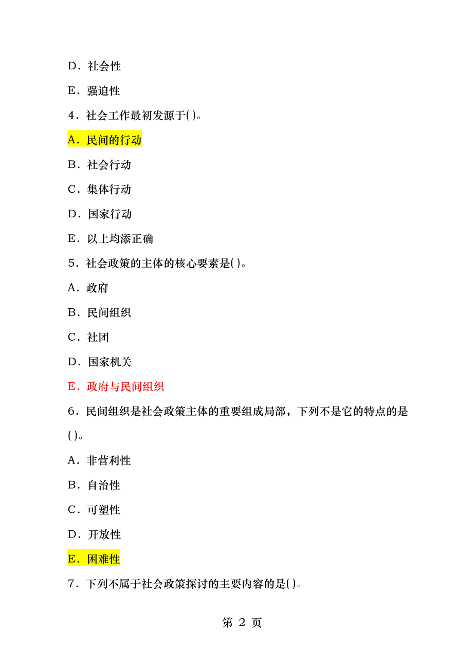 2010年中级社会工作者考试法规与政策模拟冲刺试题及答案.docx_第2页