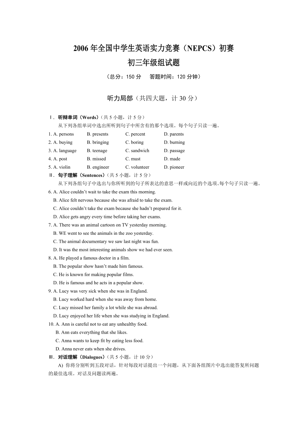 2006年全国中学生英语能力竞赛(NEPCS)初赛.docx_第1页