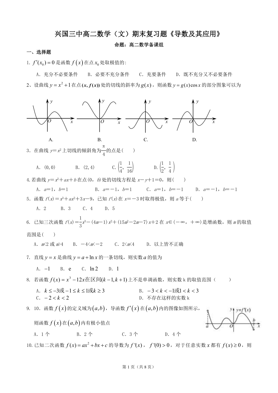 导数及其应用测试题（有详细答案）.doc_第1页