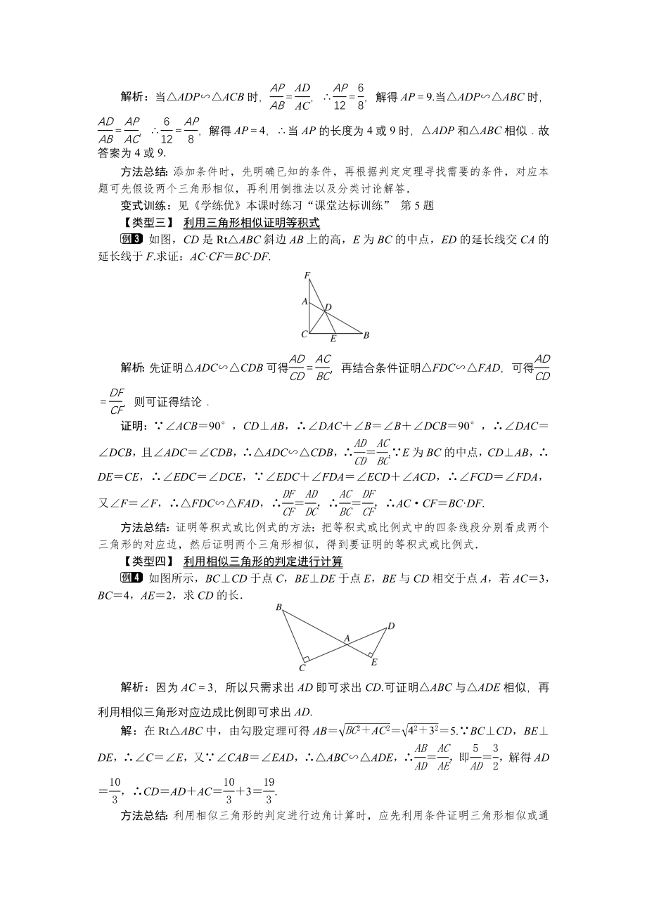 人教版九年级下册数学 27.2.1 第3课时 两边成比例且夹角相等的两个三角形相似 教案.doc_第2页