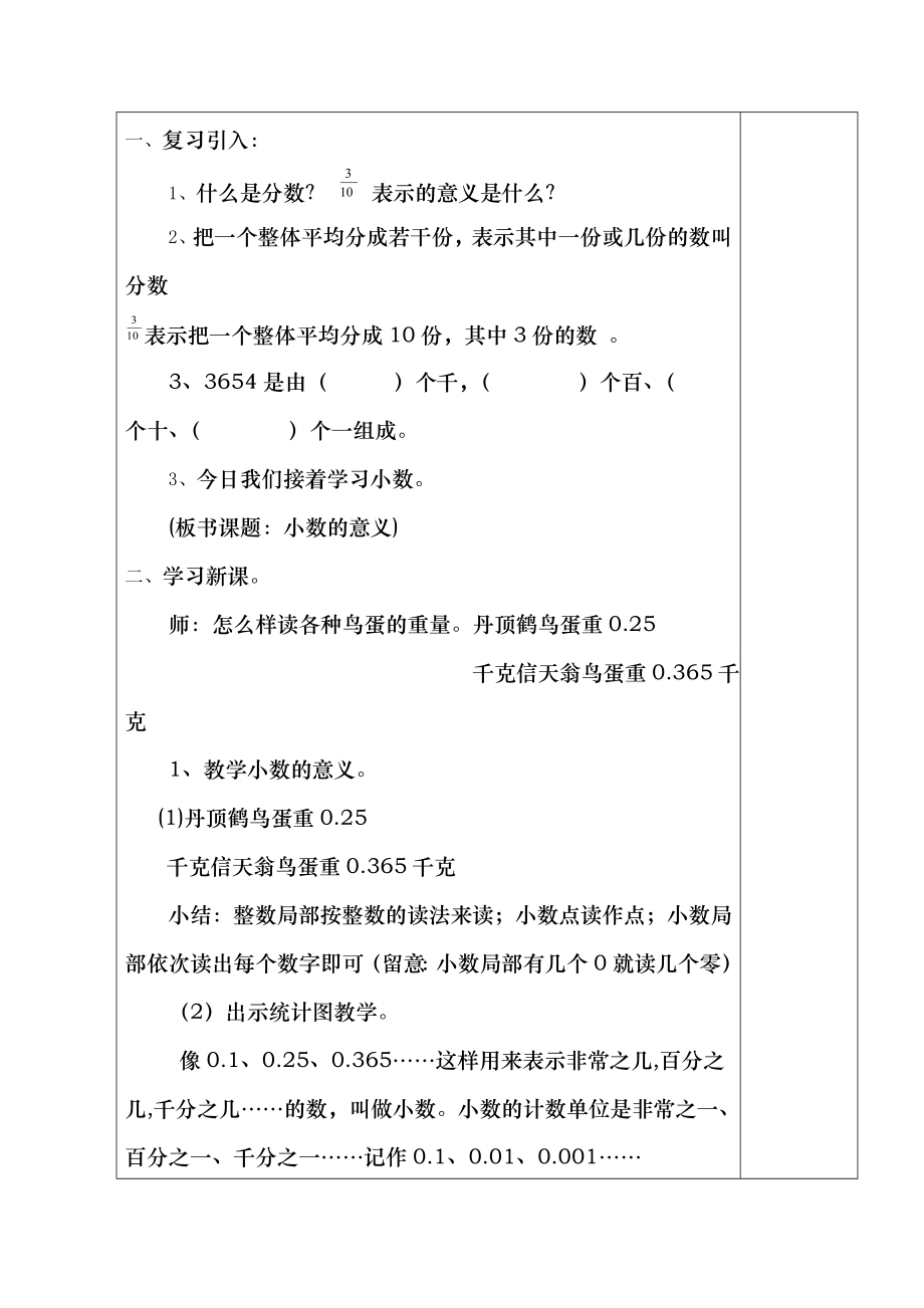 人教版四年级数学下册小数的意义教案.docx_第2页