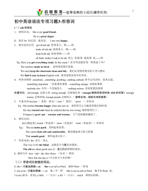 初中英语语法专项习题3.形容词 (1).doc