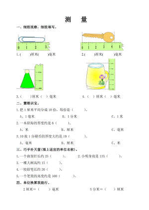 三年级数学上册全册练习题.docx