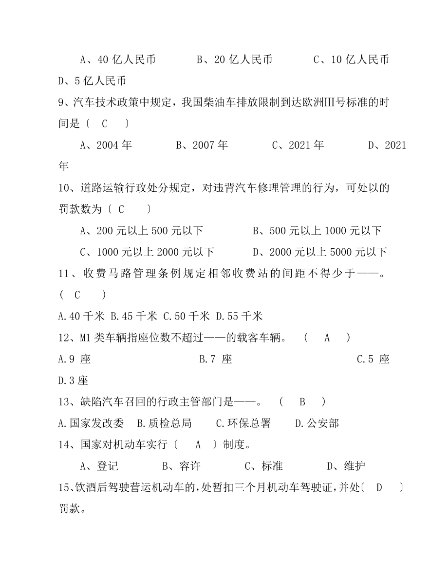 05833汽车法规复习资料解析.docx_第2页